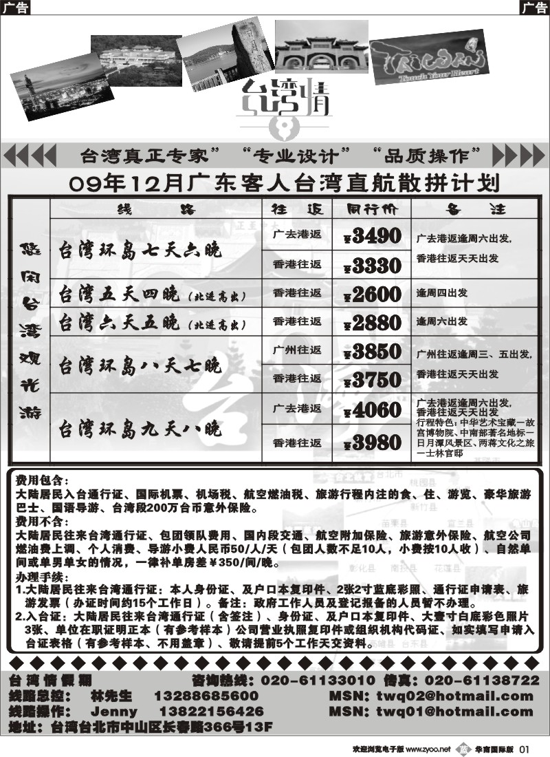 b001_台湾情假期-台湾散拼计划