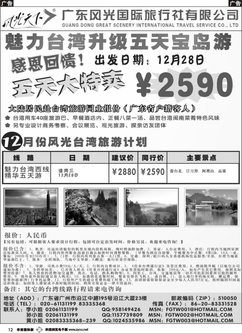 b012 风光台湾散拼计划观光3