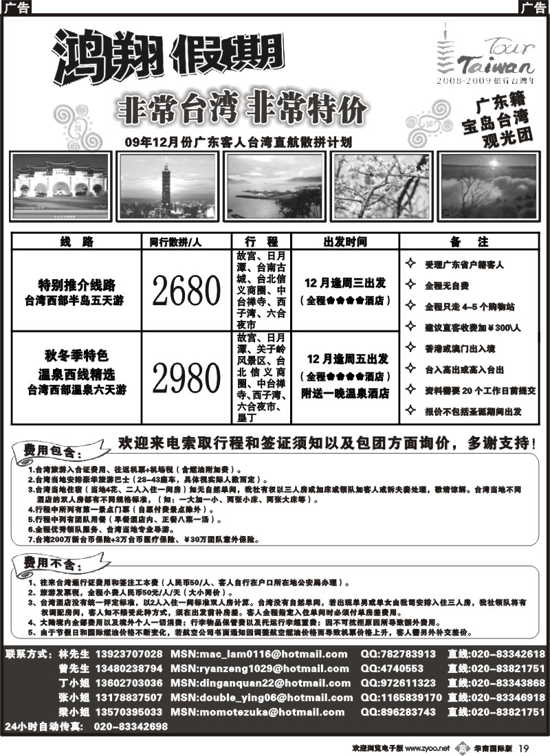 b019 鸿翔假期