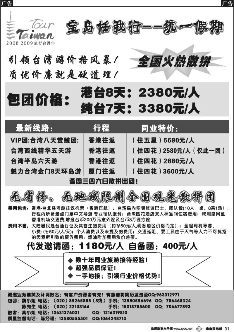 b031 宝岛任我行--统一假期