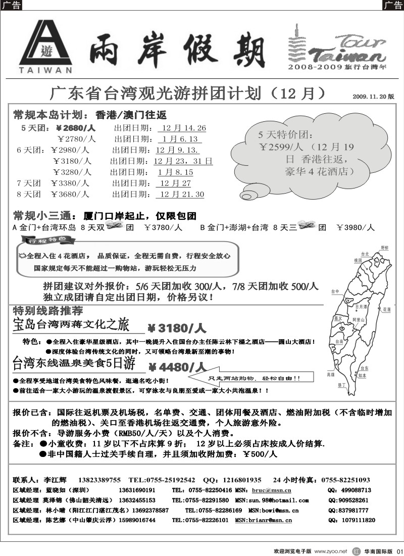 r01 两岸假期-广东台湾观光专线