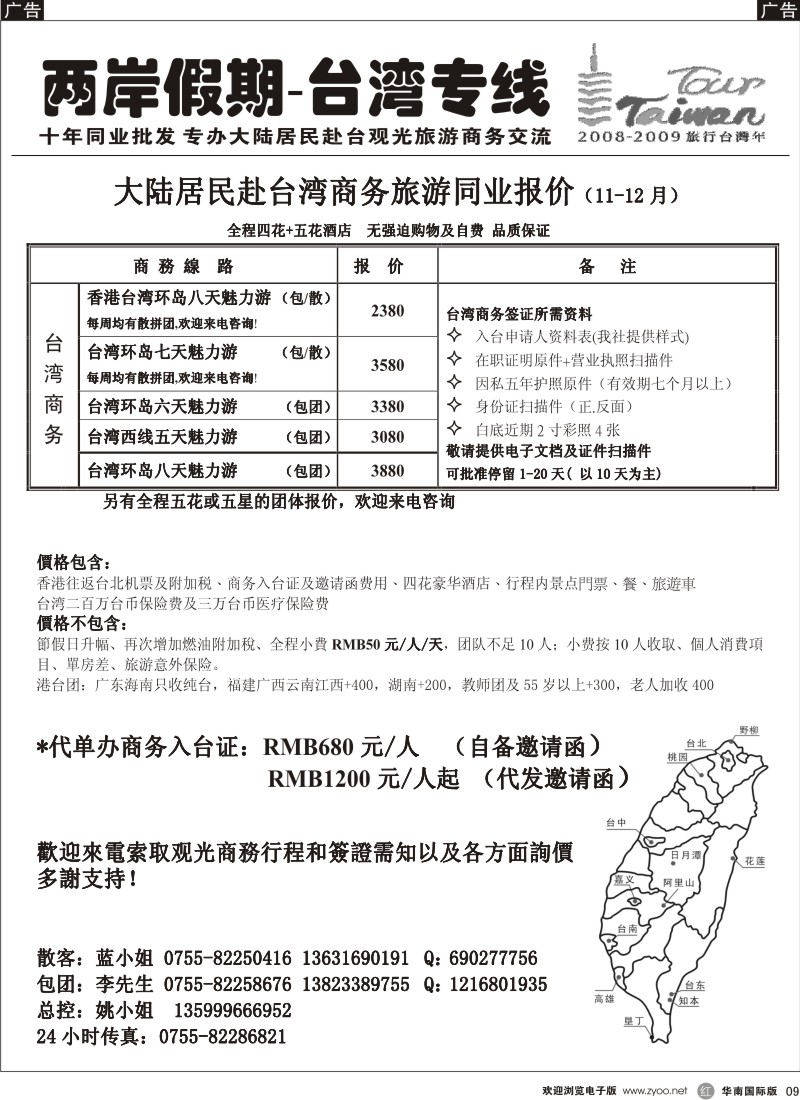 r09 两岸假期-大陆居民赴台湾商务旅游