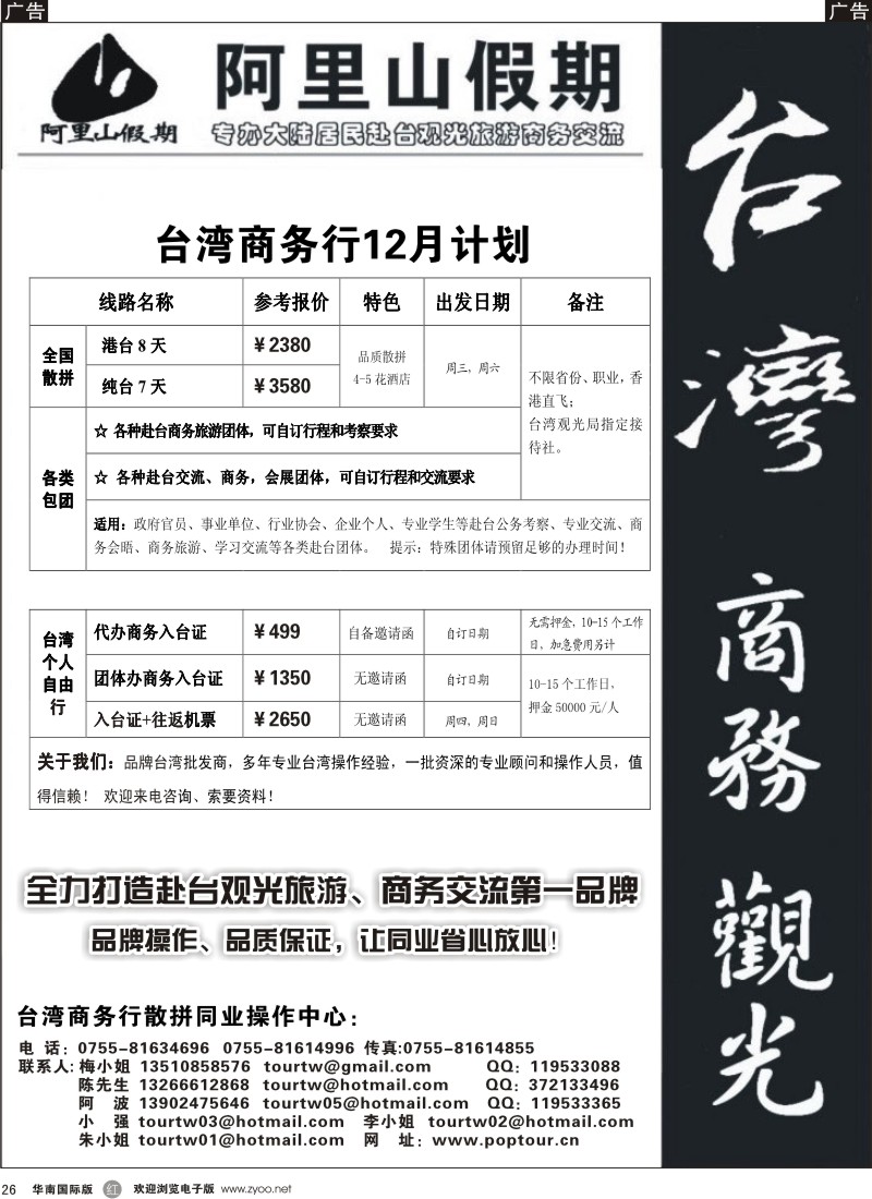 r26 阿里山假期-台湾专线