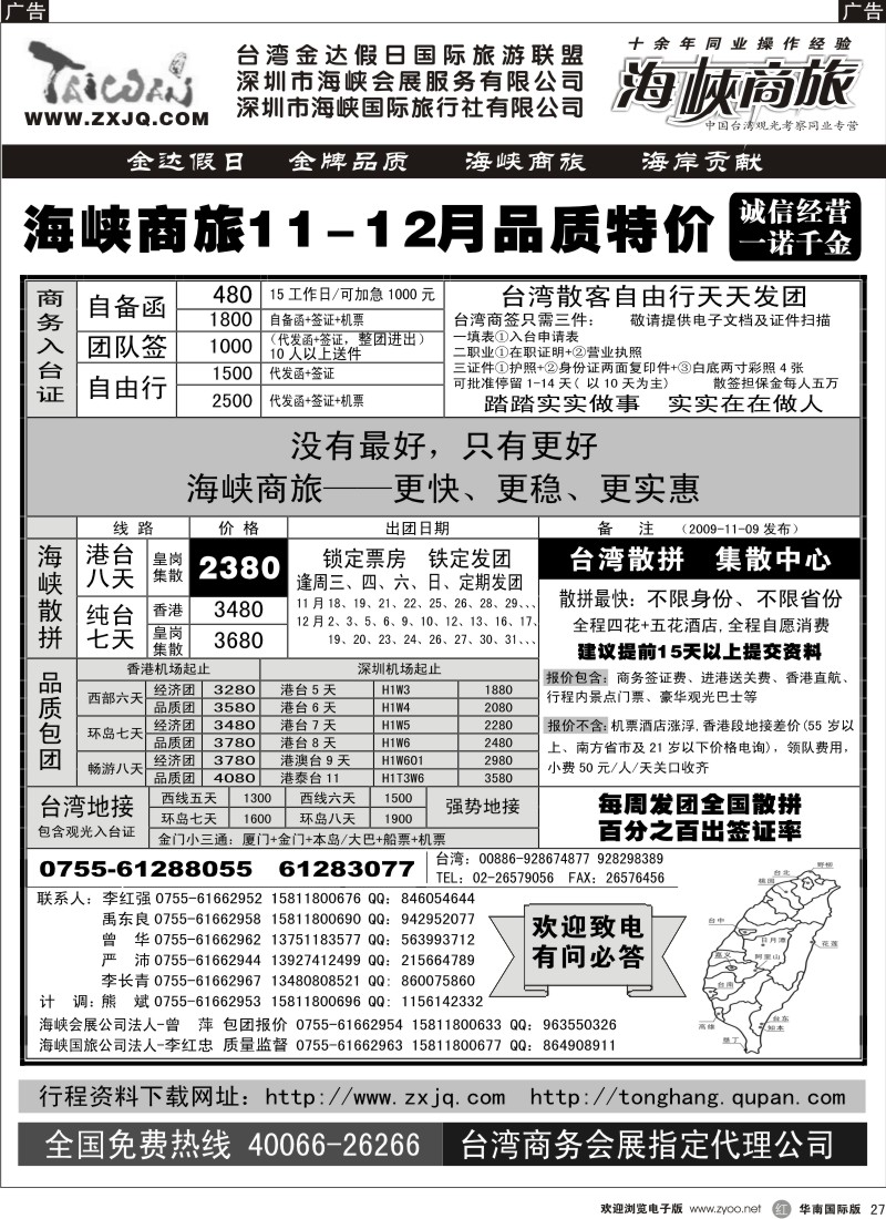 r27 海峡商旅-台湾团散汇集中心