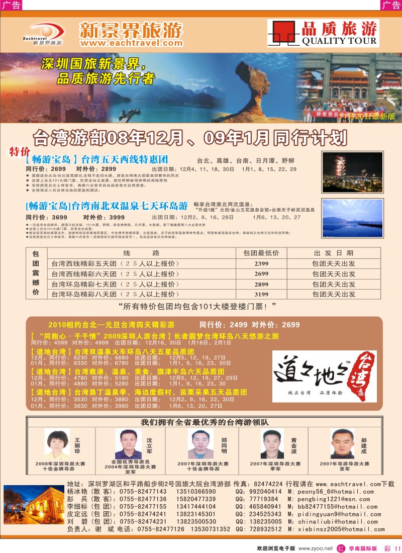 红彩 11 国旅新景界-台湾同行计划