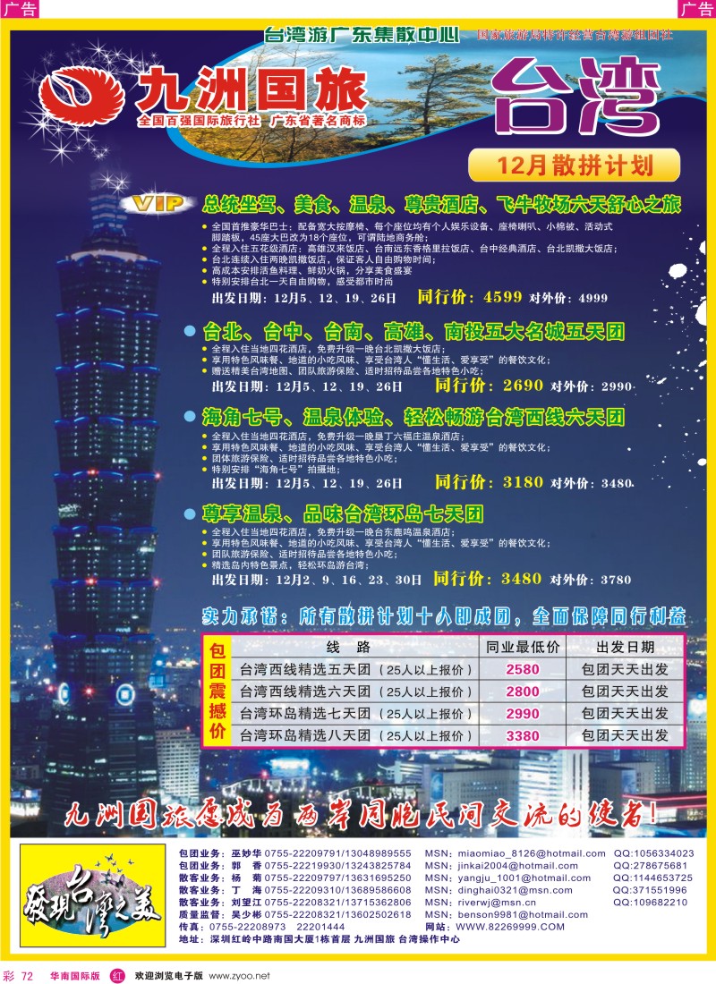 红彩 72 九洲国旅-台湾游