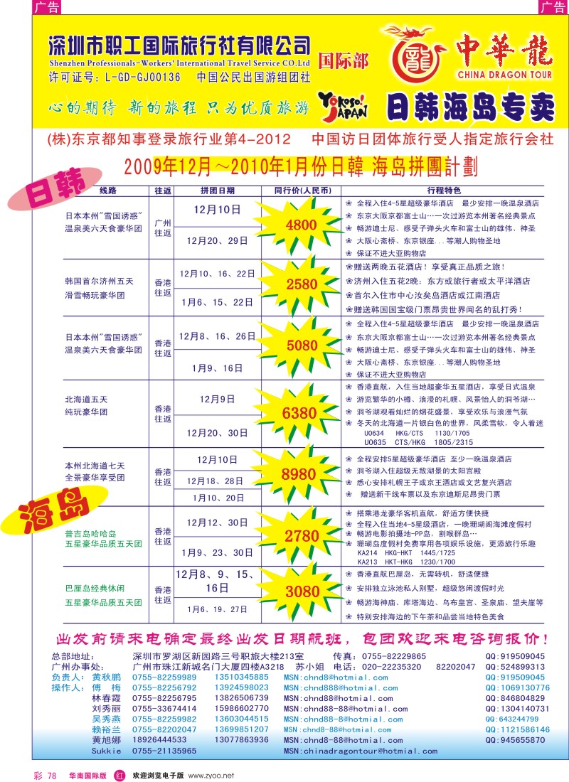 红彩 78 中华龙-日韩专线
