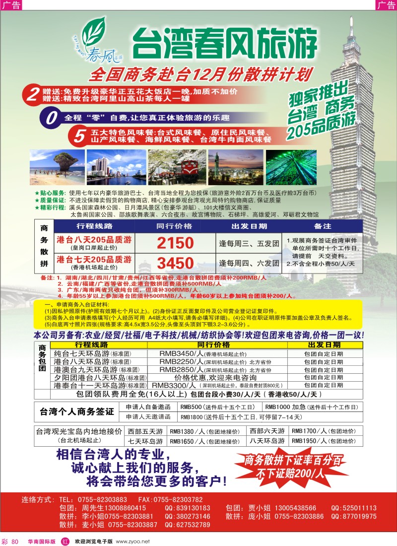 红彩 80 春风旅游
