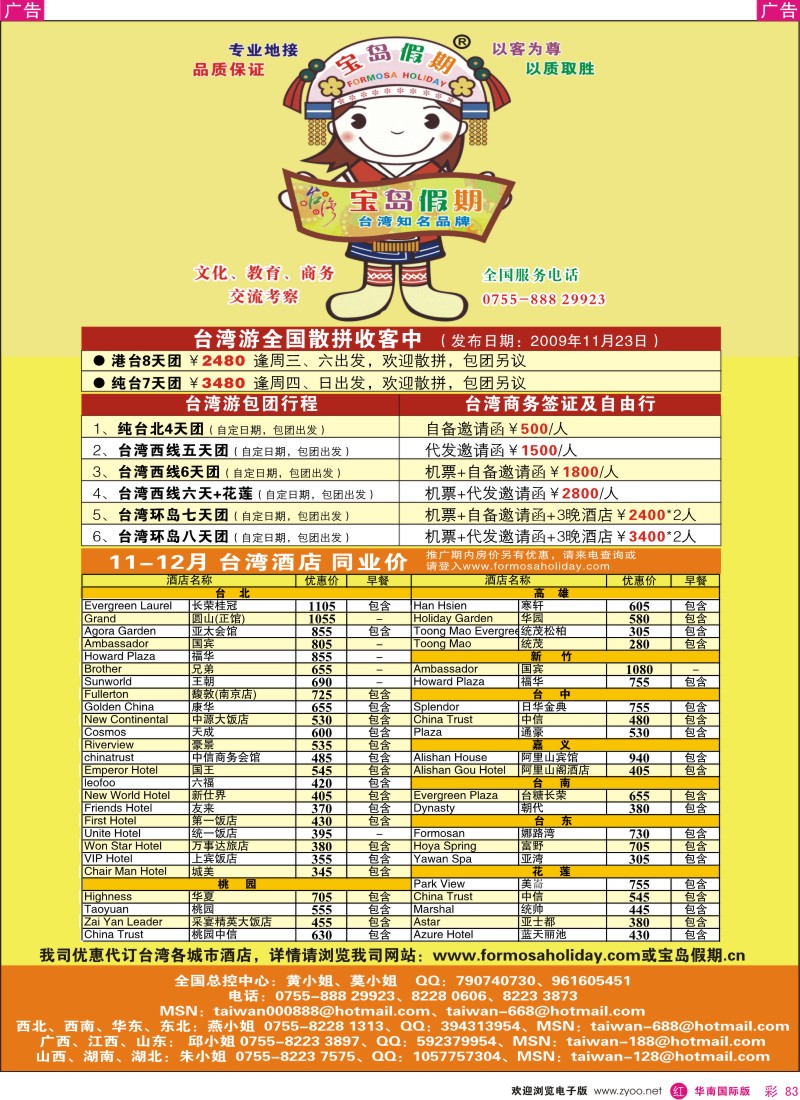 红彩 83 宝岛假期 台湾专线