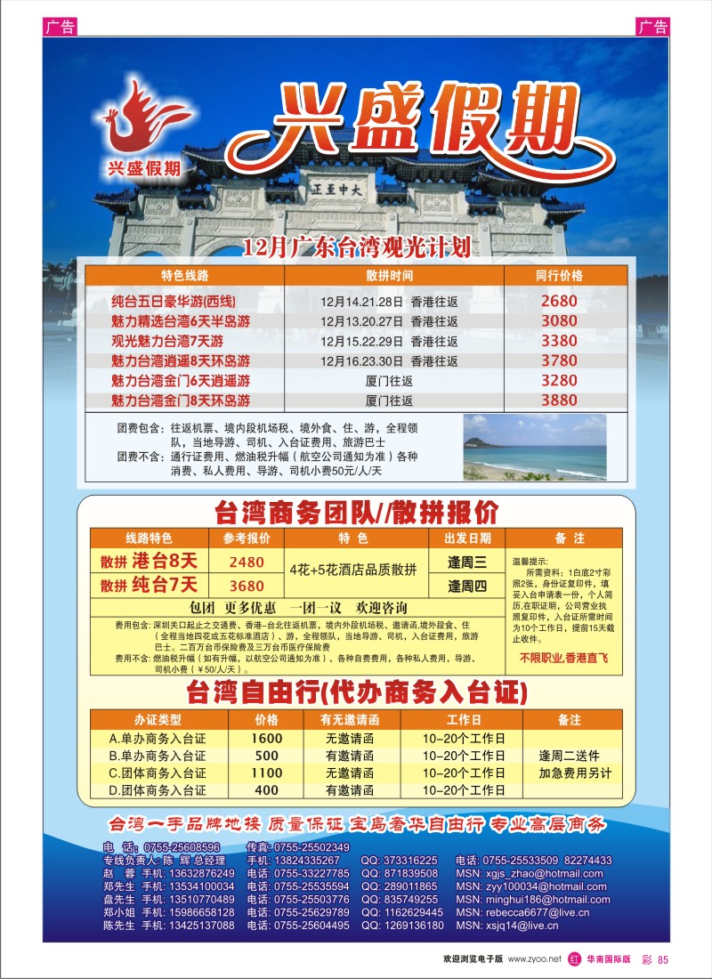 红彩 85 兴盛假期台湾
