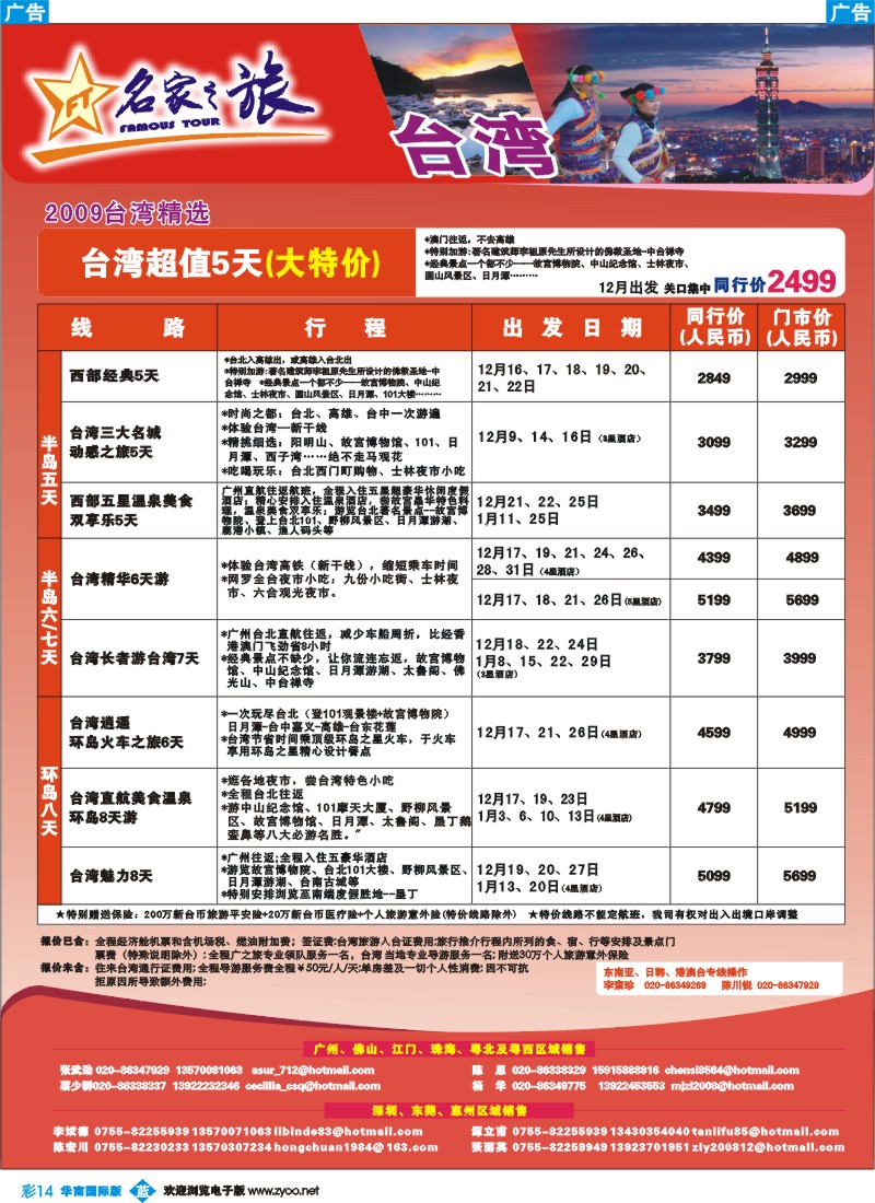 蓝彩 14 台湾线同行拼团计划