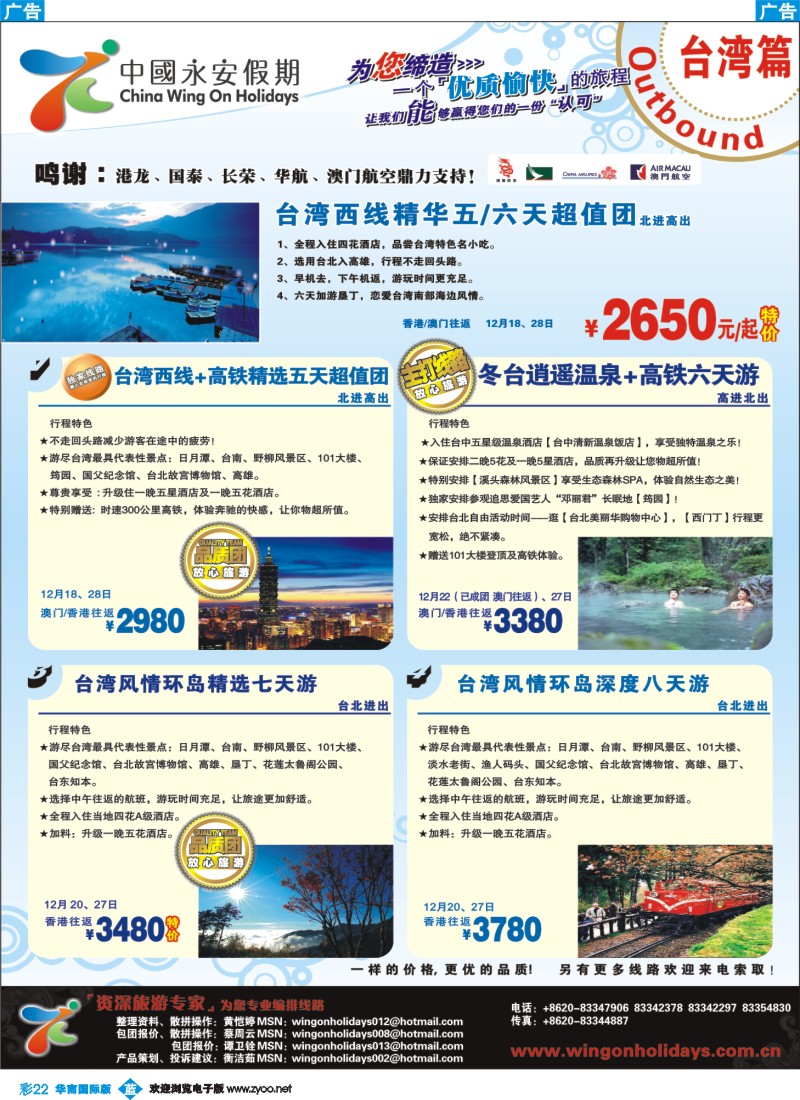 蓝彩 22 中国永安假期-台湾、东南亚、越柬、日韩、澳非、海岛线