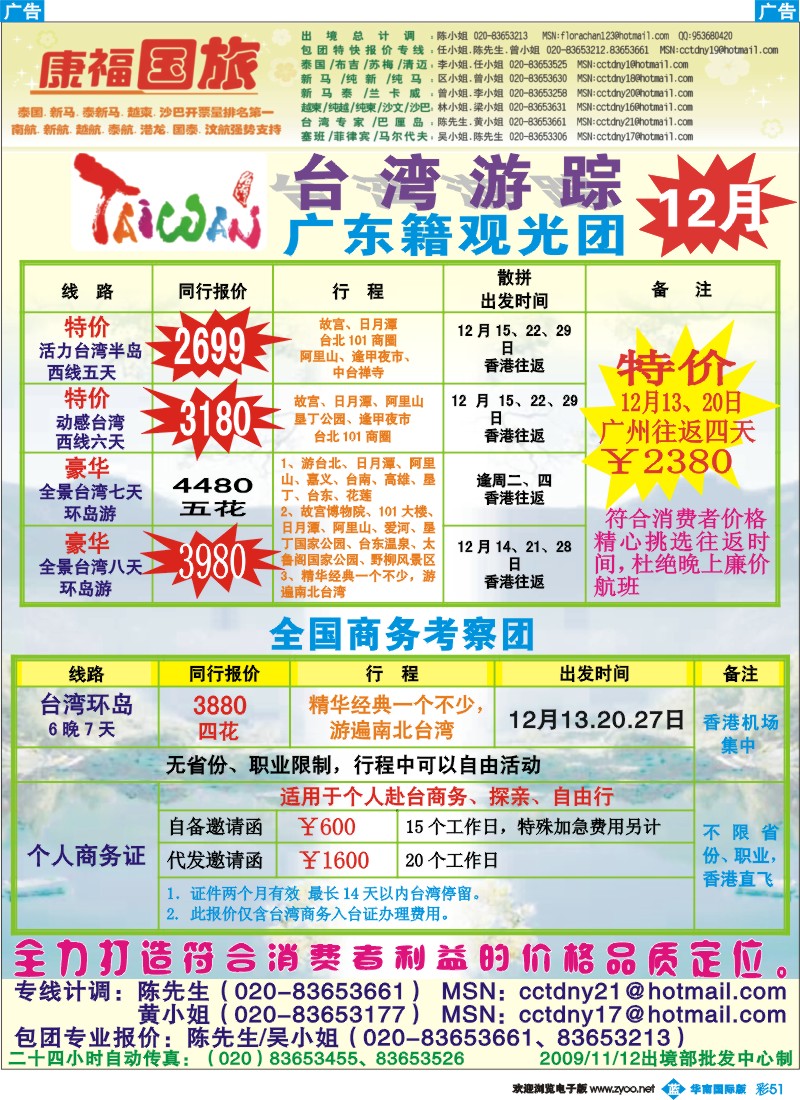 蓝彩 51 康福假期－12月台湾同业计划