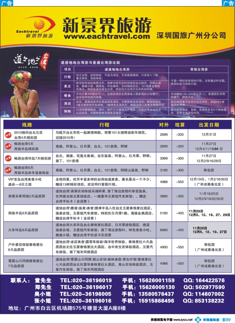 蓝彩 59 深圳国旅—台湾专线同行计划