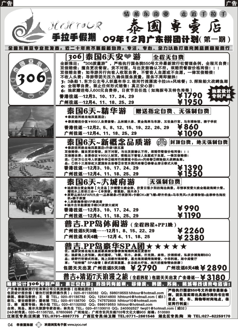 b004_手拉手假期-泰国专卖店