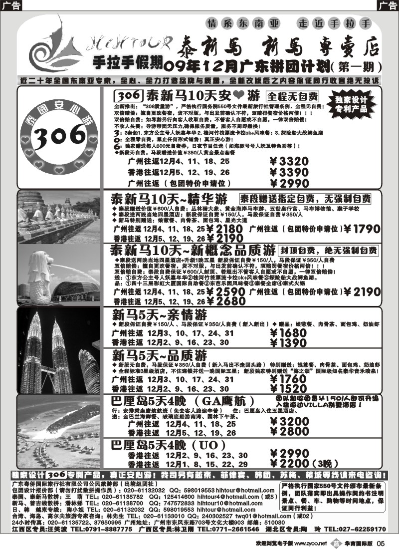 b005_手拉手假期-泰新马、新马专卖店