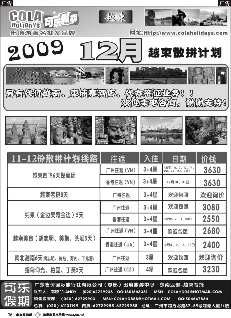 b008 可乐假期-越柬散拼计划（排放第三）
