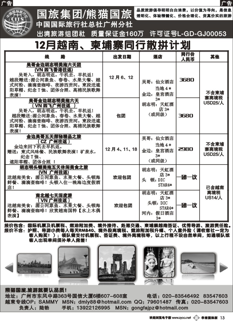 b013_东盟旅游越柬12月散拼计划