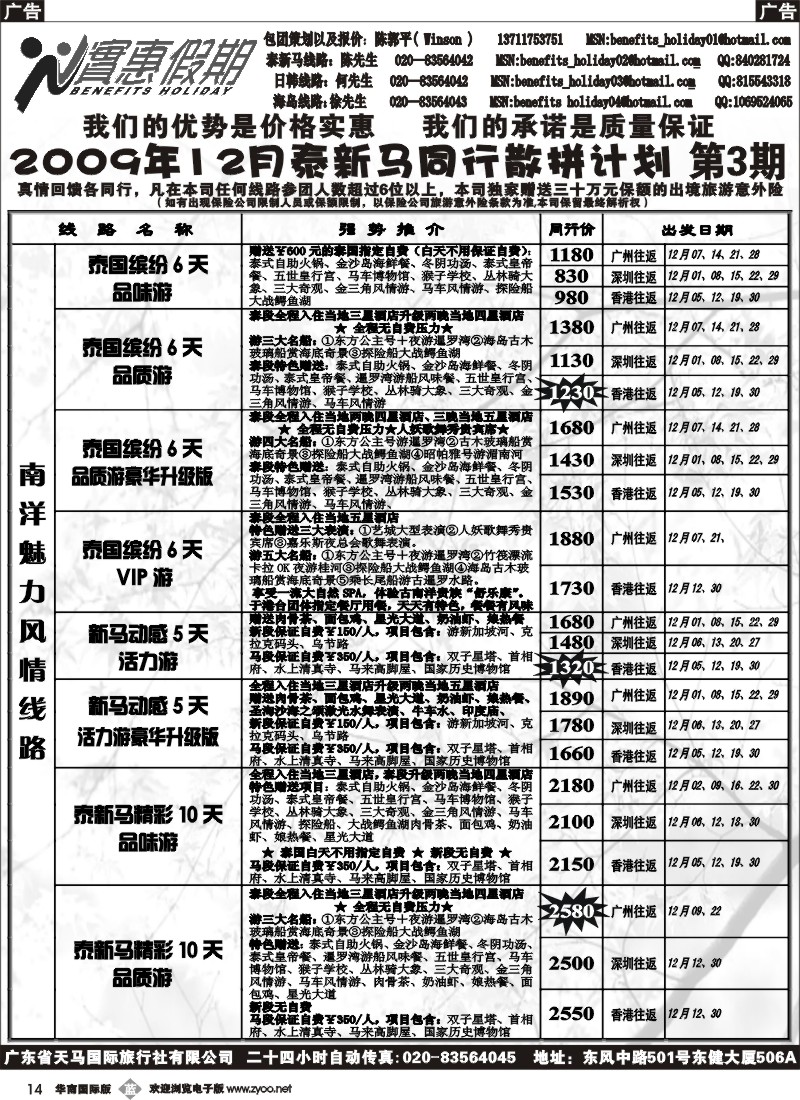b014 实惠假期-泰新马计划