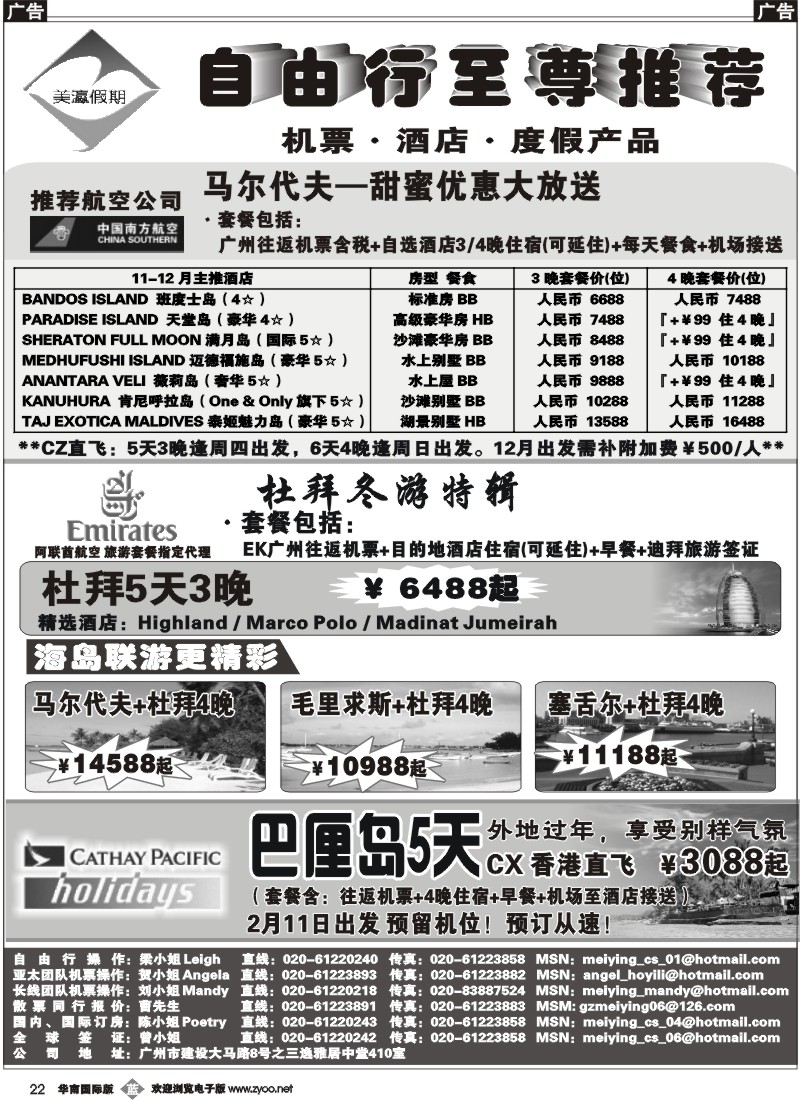 b022 美瀛假期