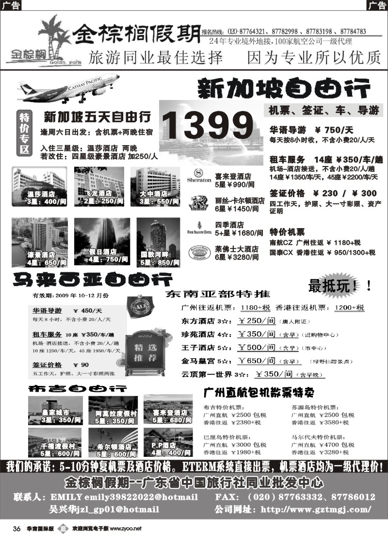 b036 金棕榈假期--东南亚自由行