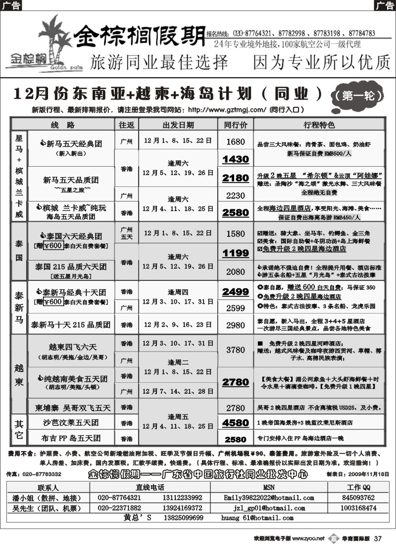 b037 金棕榈假期--东南亚+越柬12月同行散拼计划