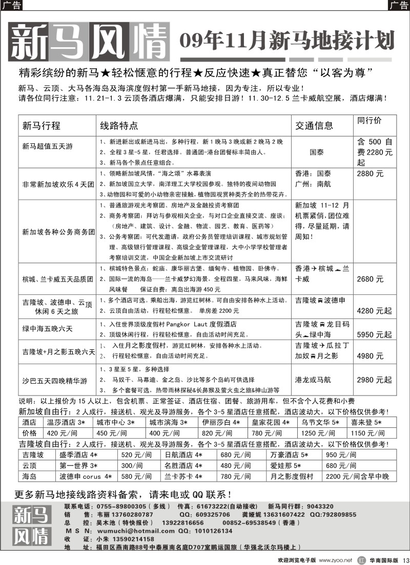r13 新马风情—专业地接，报价特快