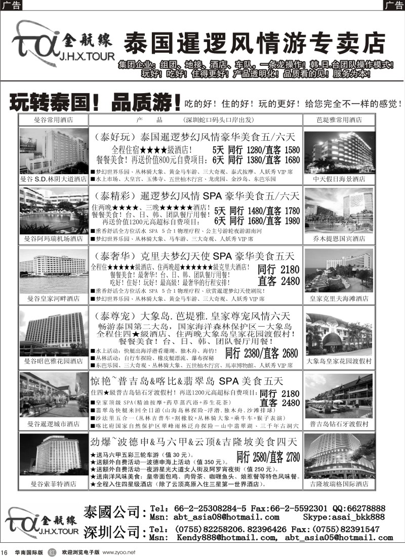 r16 金航线—精品东南亚专线
