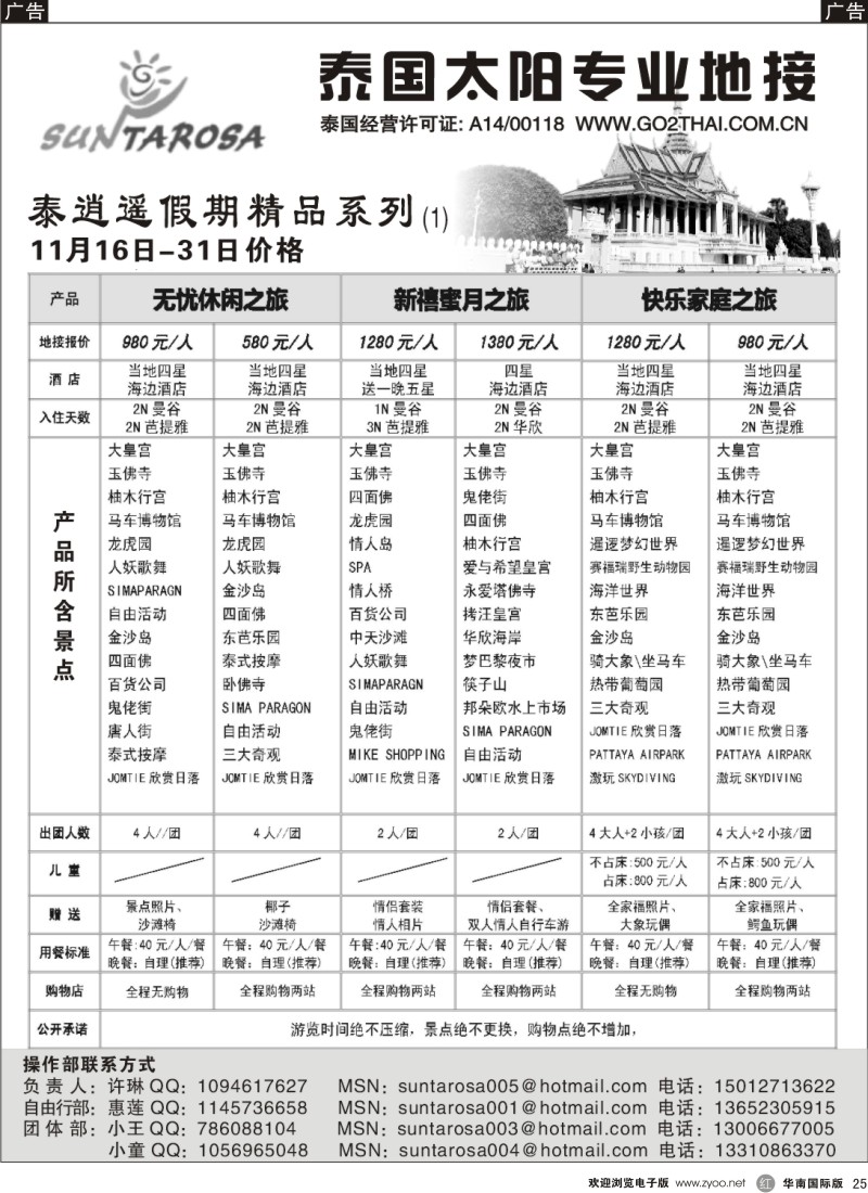 r25 泰国太阳旅运-泰国专业地接