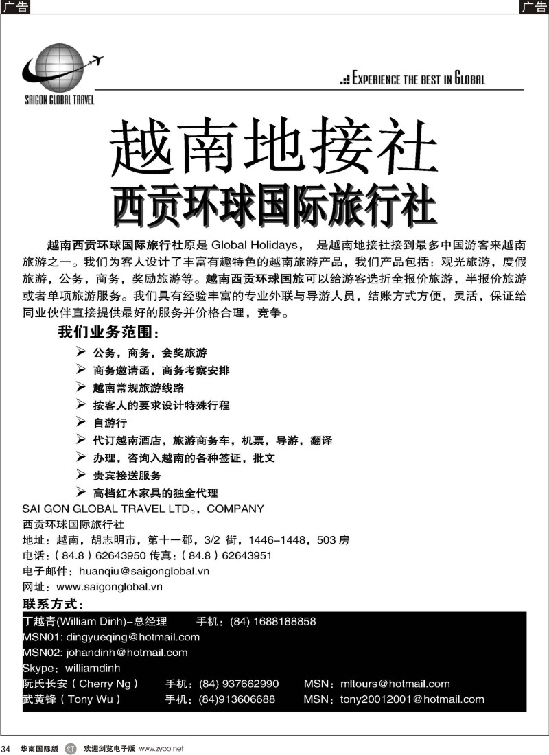 r34 越南西贡环球国际旅游有限公司