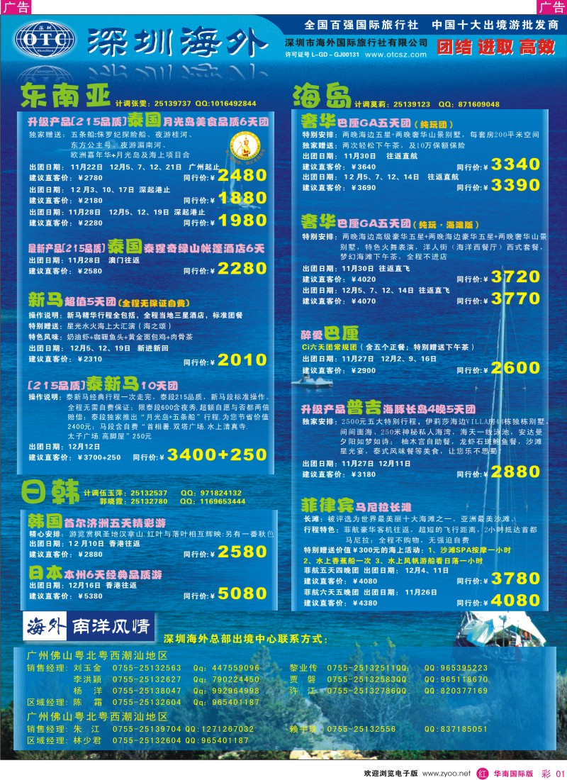 红彩 01 海外南洋风情-出境215产品汇总