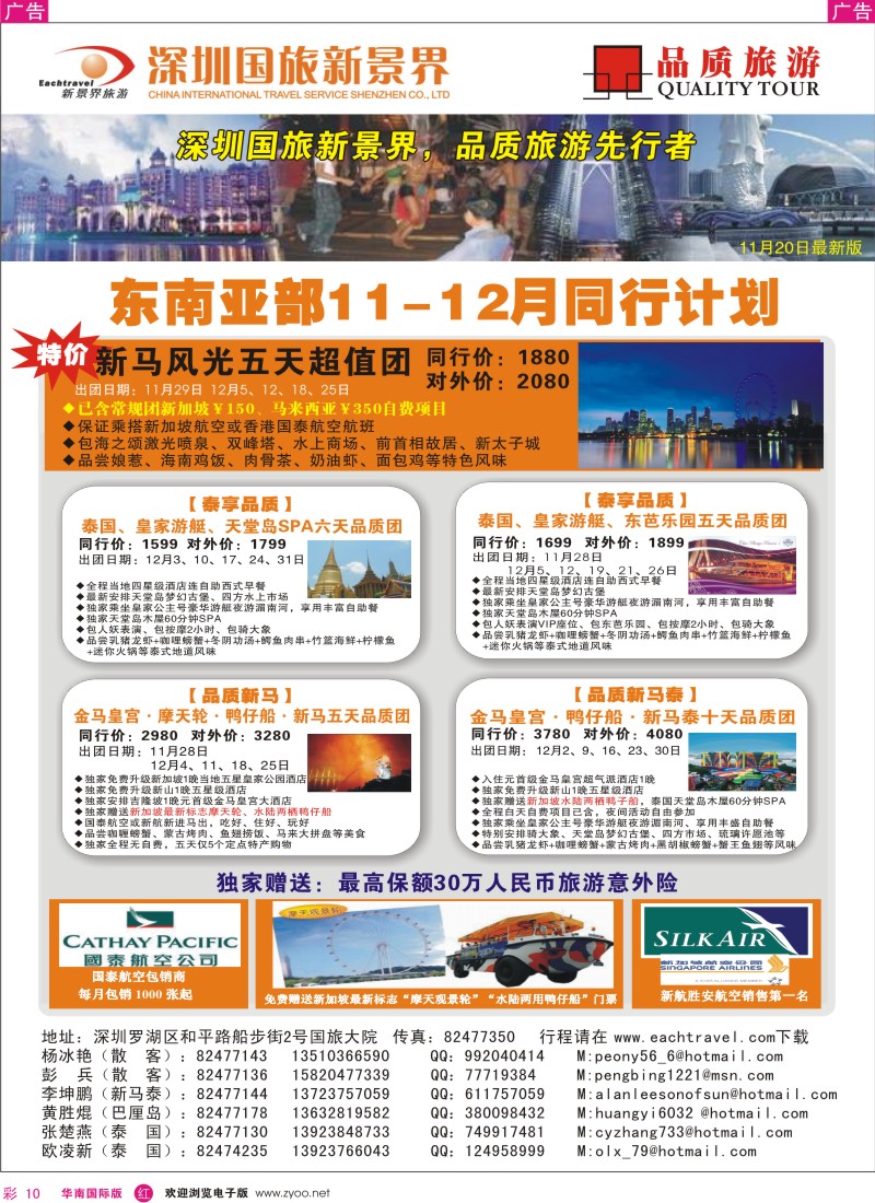 红彩 10 国旅新景界-东南亚