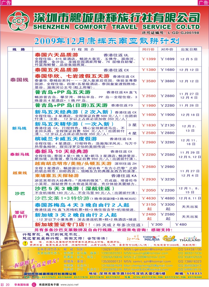 红彩 20 康辉东南亚部