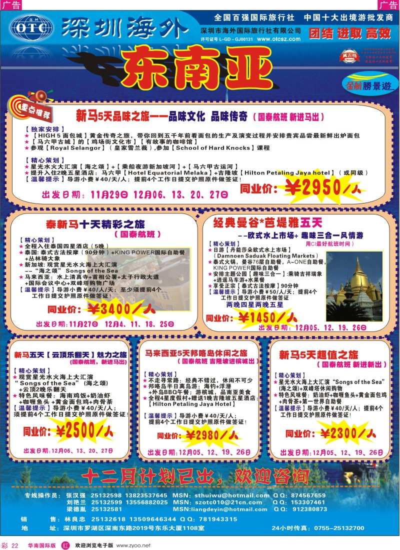 红彩 22 金航胜景游－东南亚专线