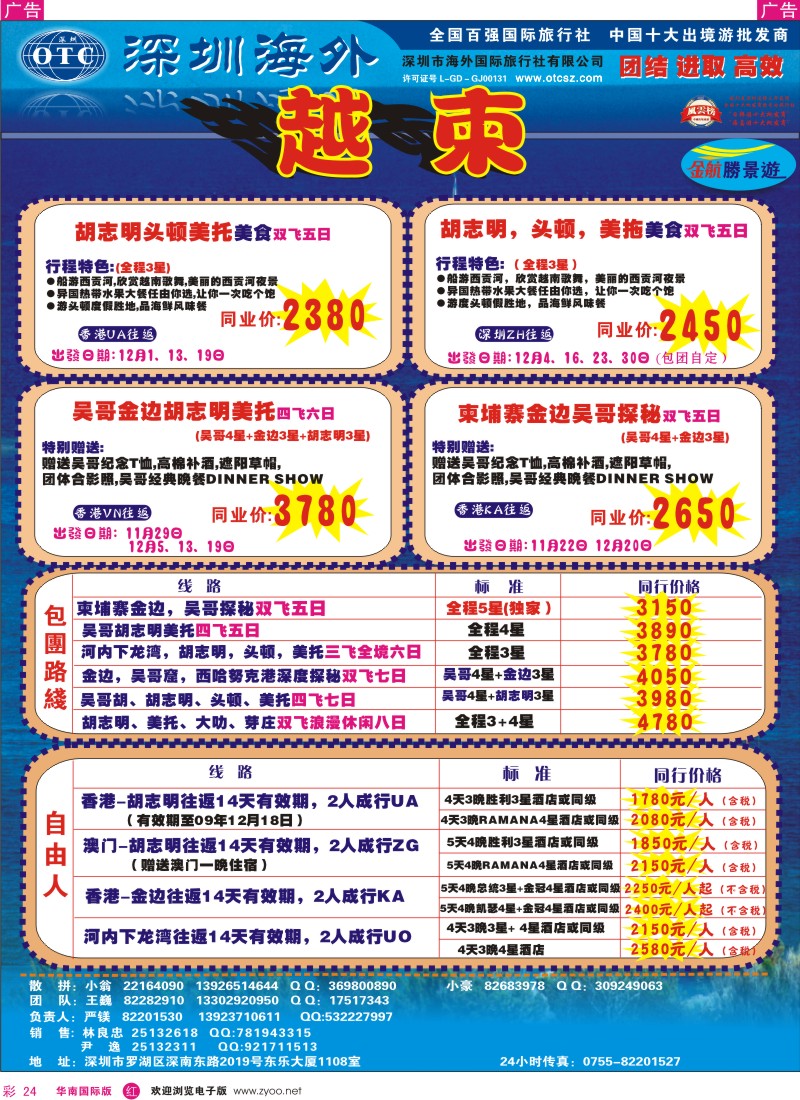 红彩 24 金航胜景游－越柬专线