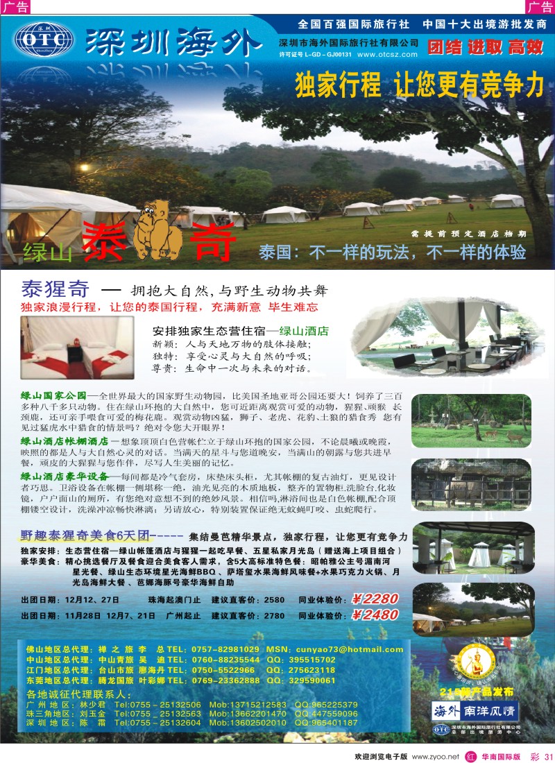 红彩 31 海外南洋风情-泰猩奇