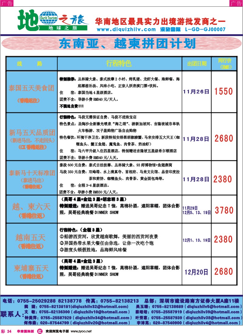 红彩 34 地球之旅-日韩、越柬、海岛、非洲中东、澳新