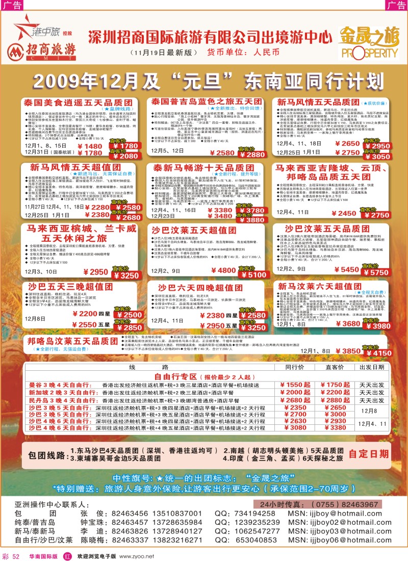 红彩 52 招商国旅-东南亚同行计划