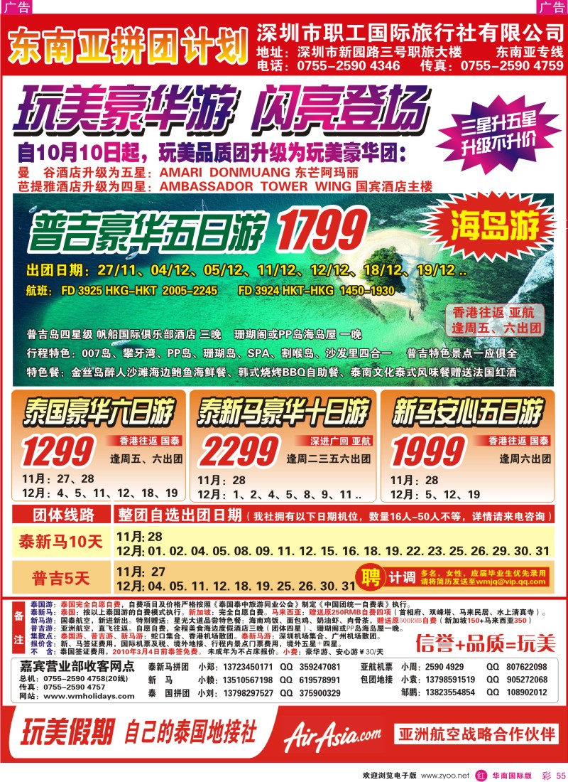 红彩 55 玩美假期