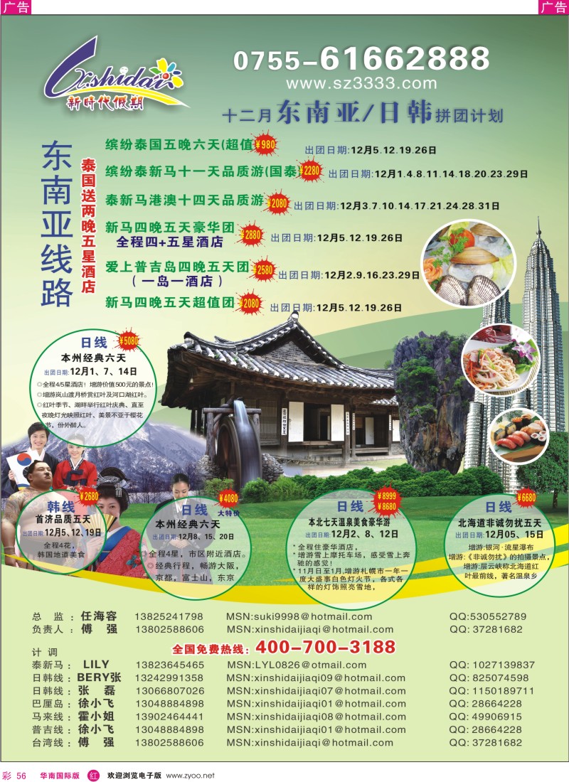 红彩 56 新时代假期12月计划