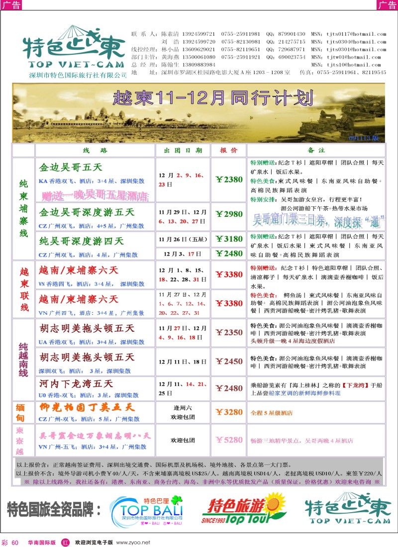 红彩 60 深圳特色国旅-越柬专线
