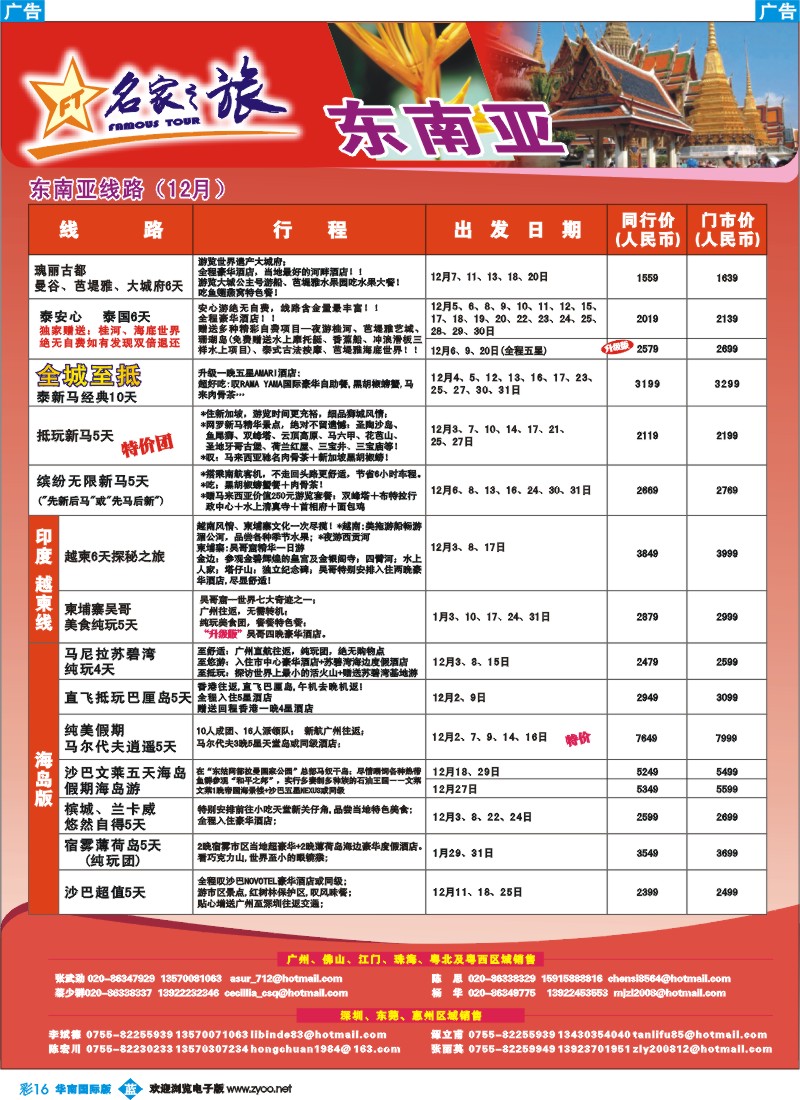 蓝彩 16 东南亚线同行拼团计划