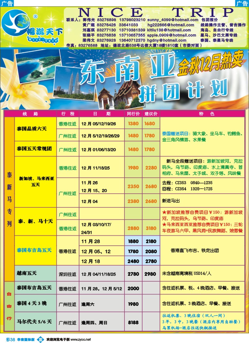 蓝彩 38_畅游天下-东南亚