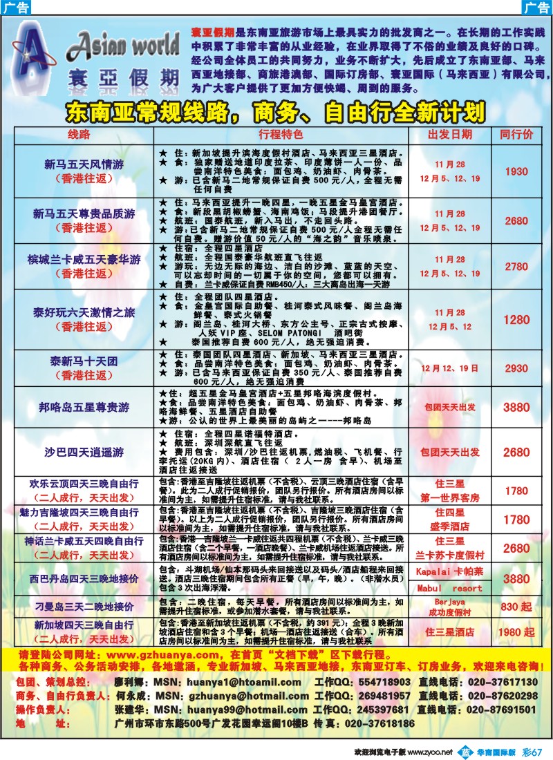 蓝彩 67寰亚假期-东南亚1