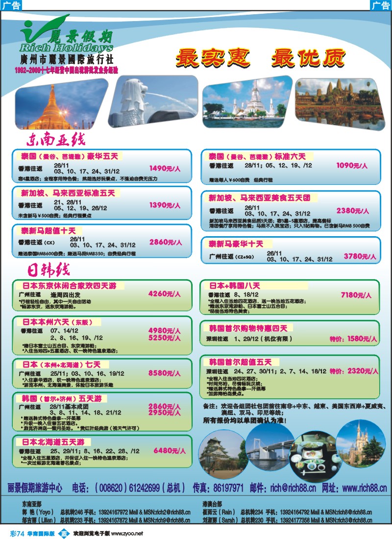 蓝彩 74 丽景假期东亚南计划