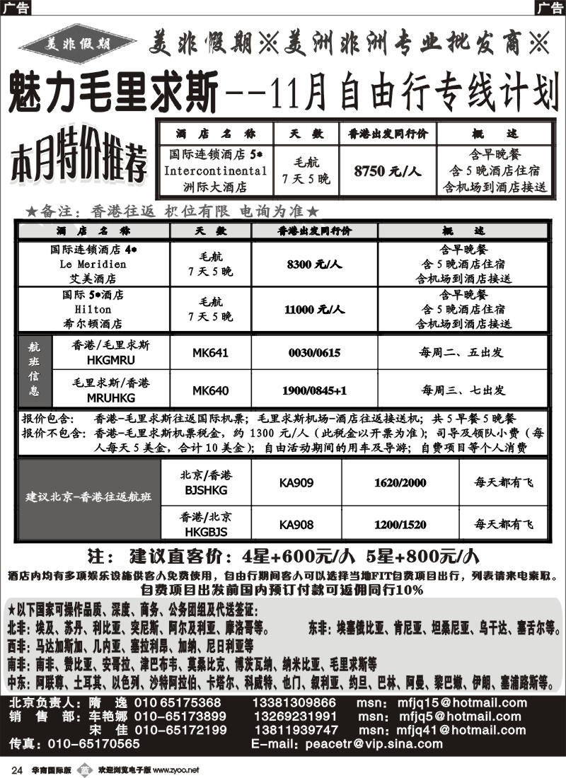 b024 美非假期