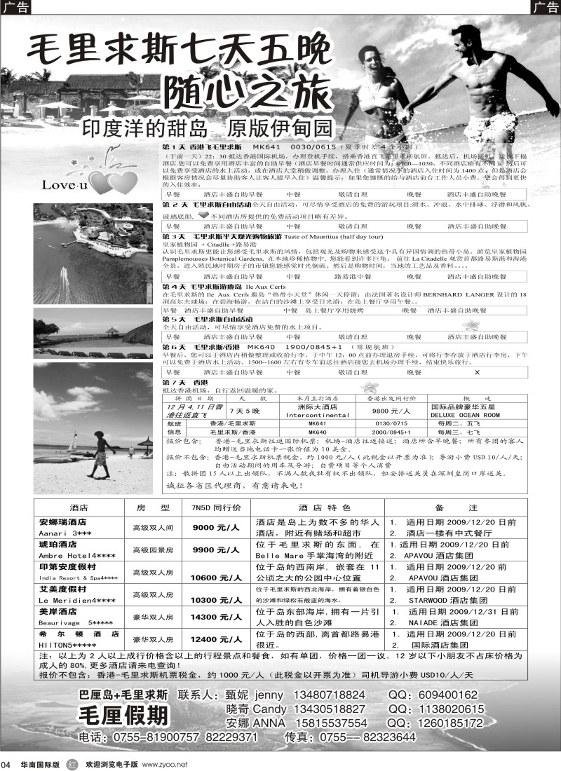 r04 毛厘假期-毛里求斯七天五晚随心之旅
