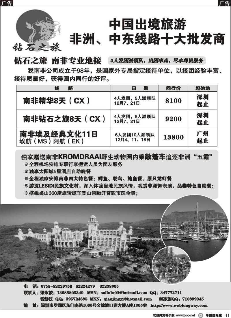 r11 钻石之旅-海岛版+南非专业地接