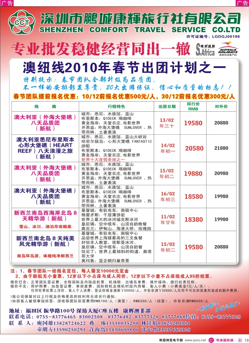 红彩 19 康辉澳纽部（澳纽春节）