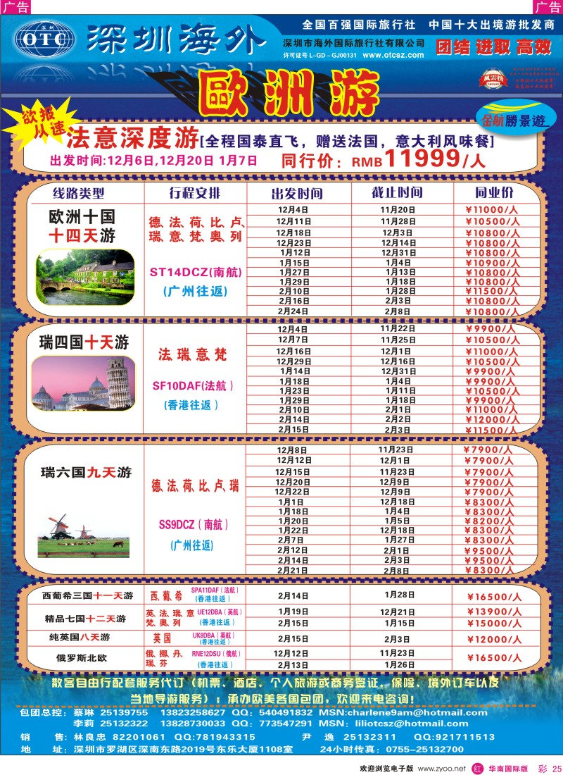 红彩 25 金航胜景游－欧洲